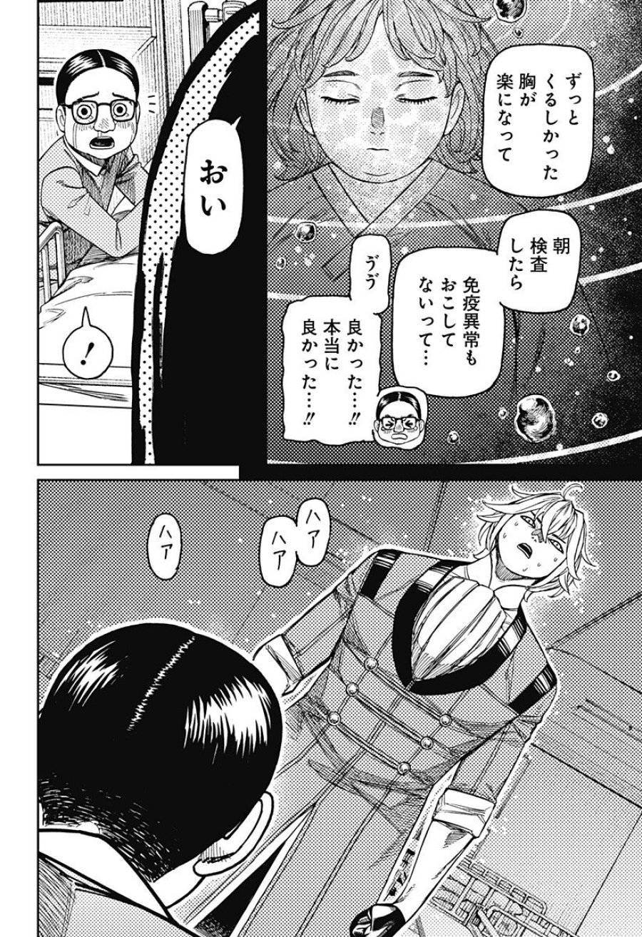 ダンダダン 第239話 - Page 14