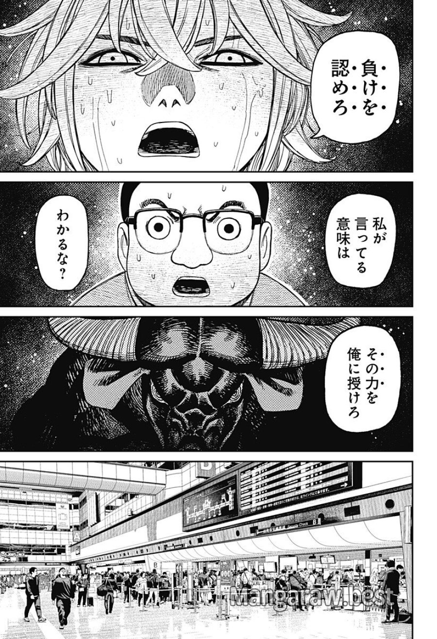 ダンダダン 第239話 - Page 15