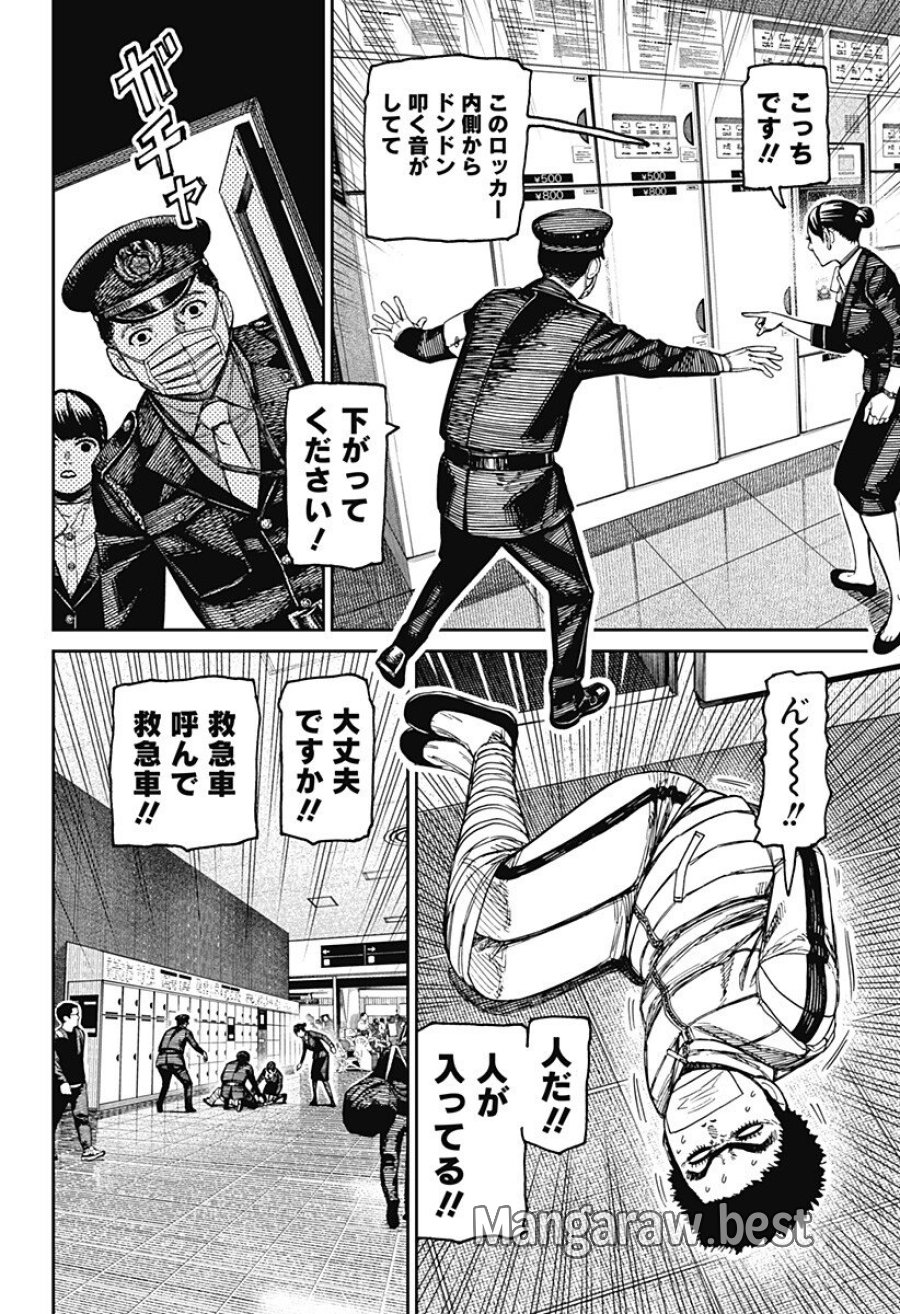 ダンダダン 第239話 - Page 16