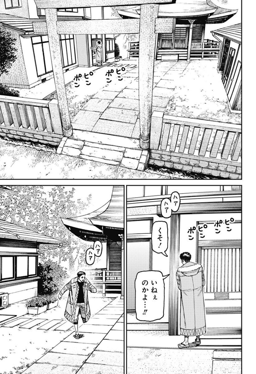 ダンダダン 第239話 - Page 17