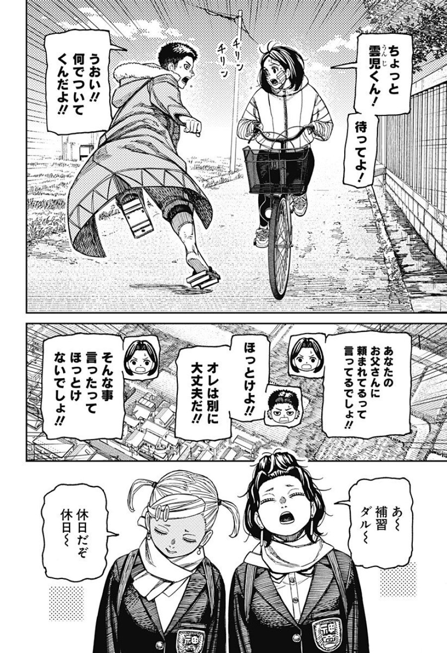 ダンダダン 第239話 - Page 18