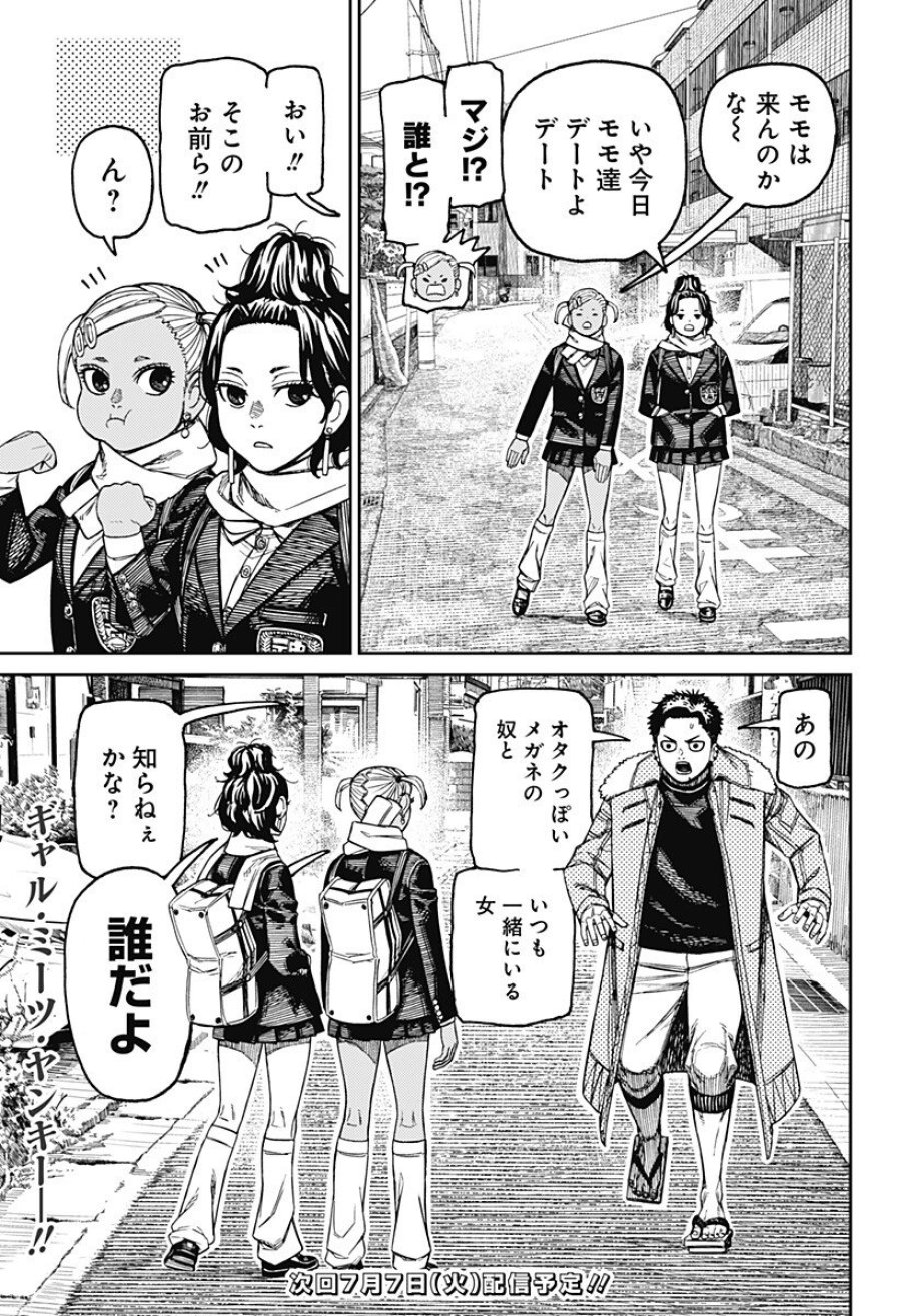 ダンダダン 第239話 - Page 19