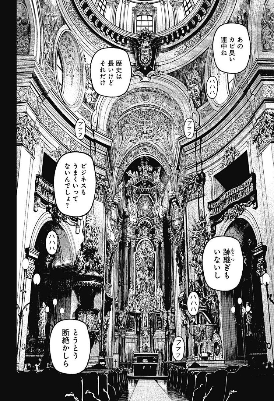 ダンダダン 第239話 - Page 2