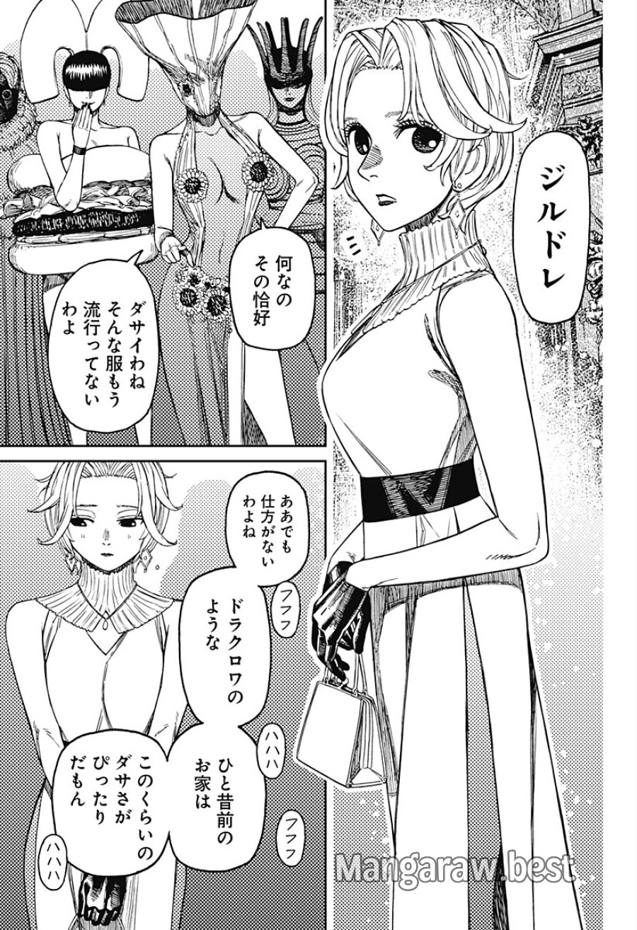 ダンダダン 第239話 - Page 3