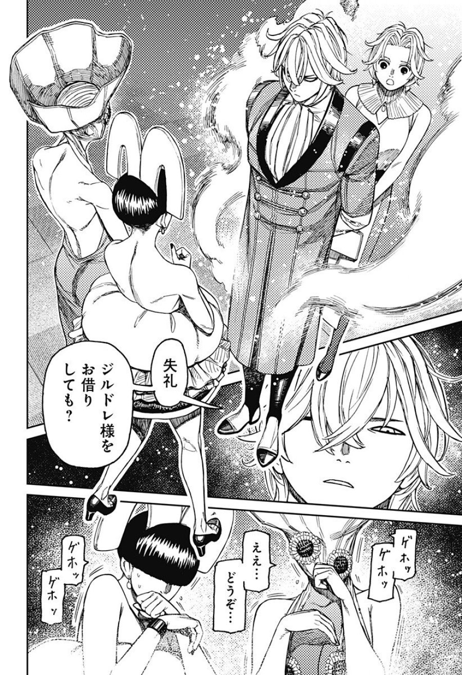 ダンダダン 第239話 - Page 4