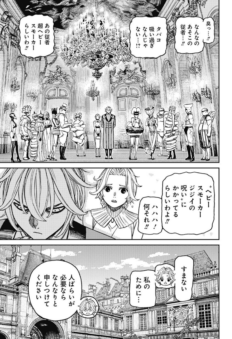 ダンダダン 第239話 - Page 5