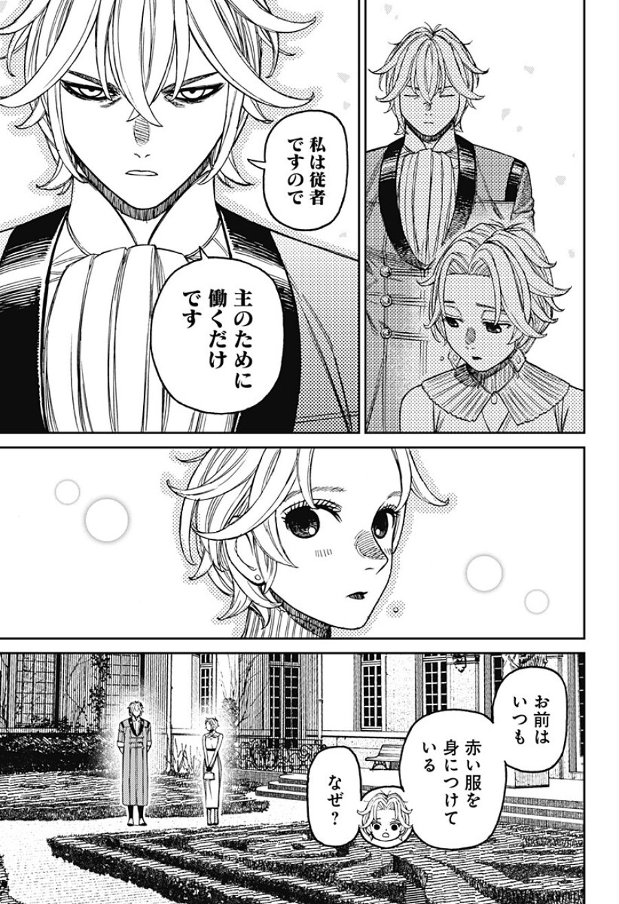 ダンダダン 第239話 - Page 7