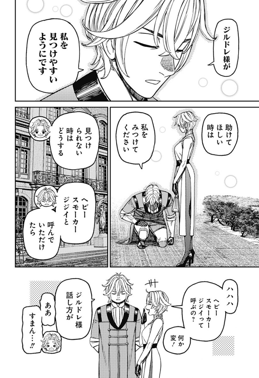 ダンダダン 第239話 - Page 8