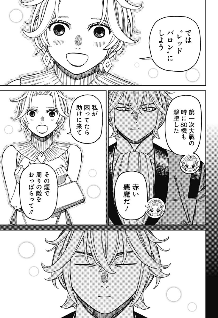 ダンダダン 第239話 - Page 9