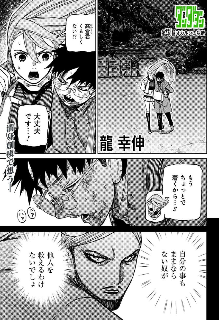 ダンダダン 第238話 - Page 1