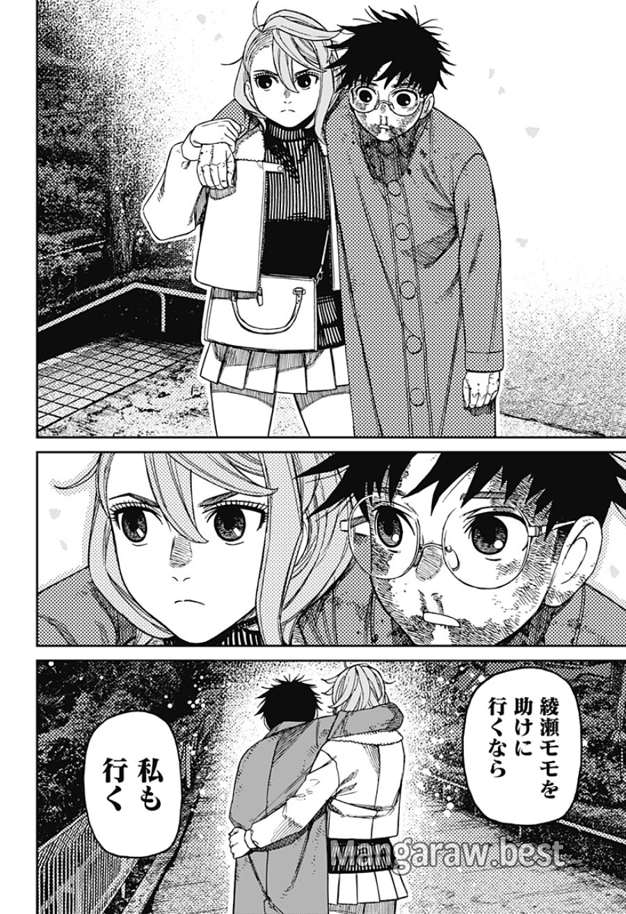 ダンダダン 第238話 - Page 10