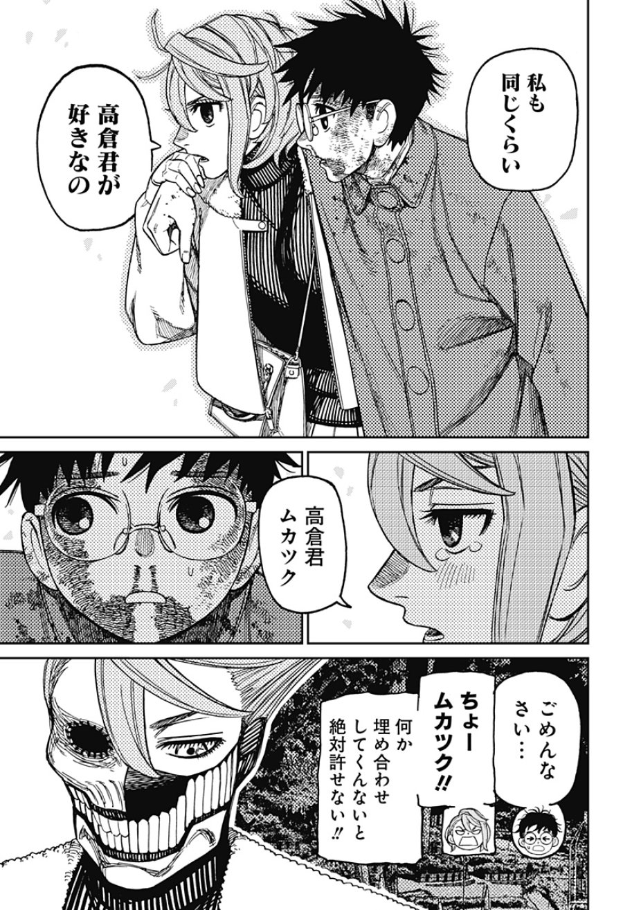 ダンダダン 第238話 - Page 11