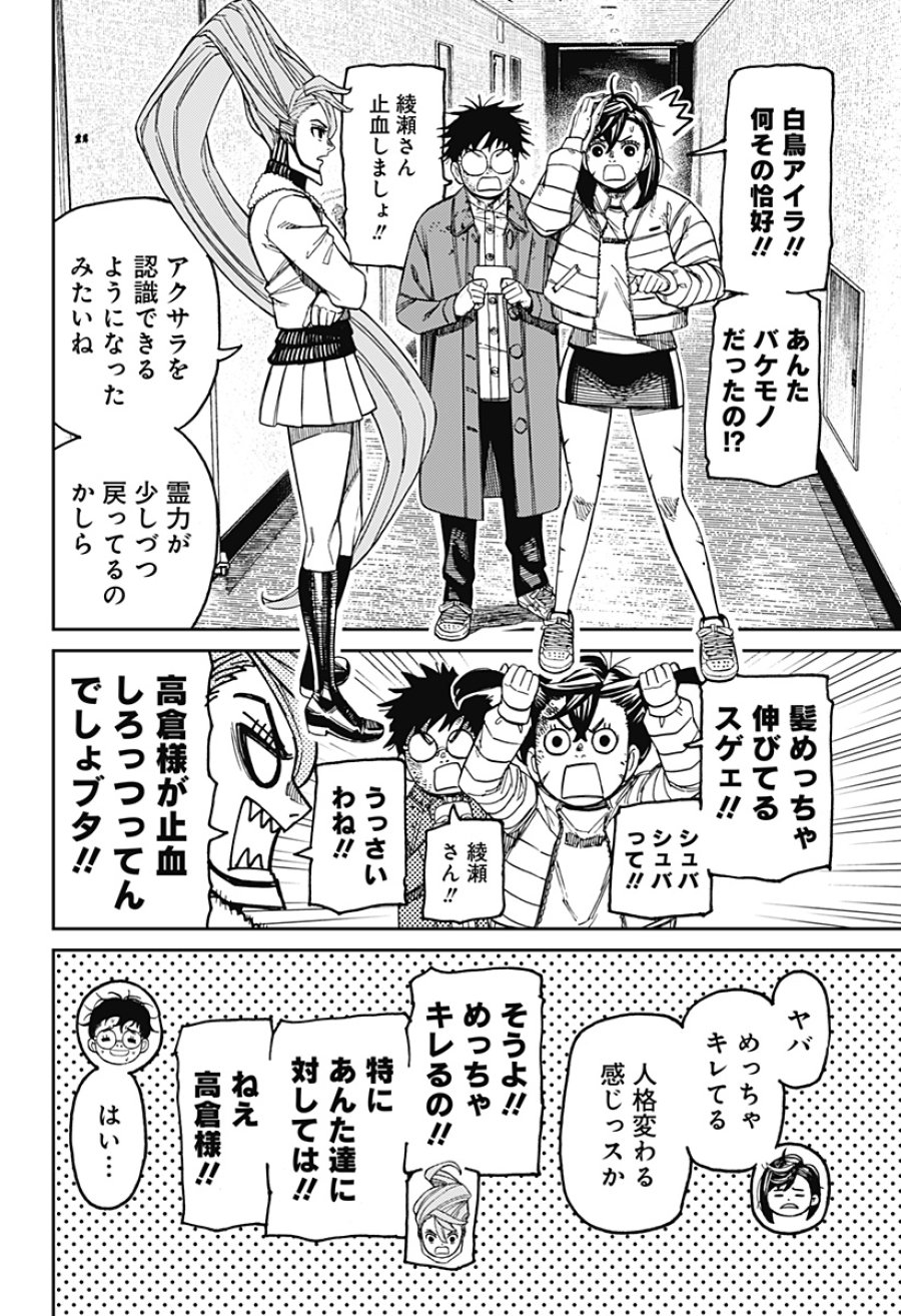ダンダダン 第238話 - Page 12