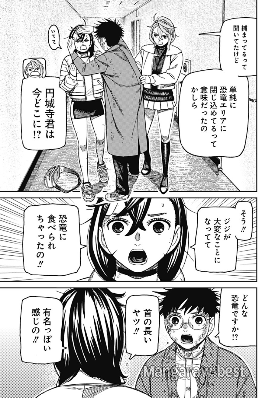ダンダダン 第238話 - Page 13