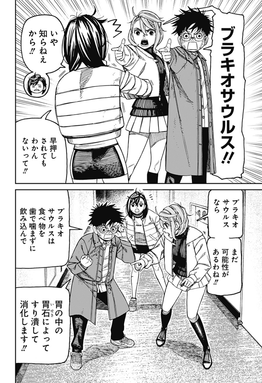 ダンダダン 第238話 - Page 14