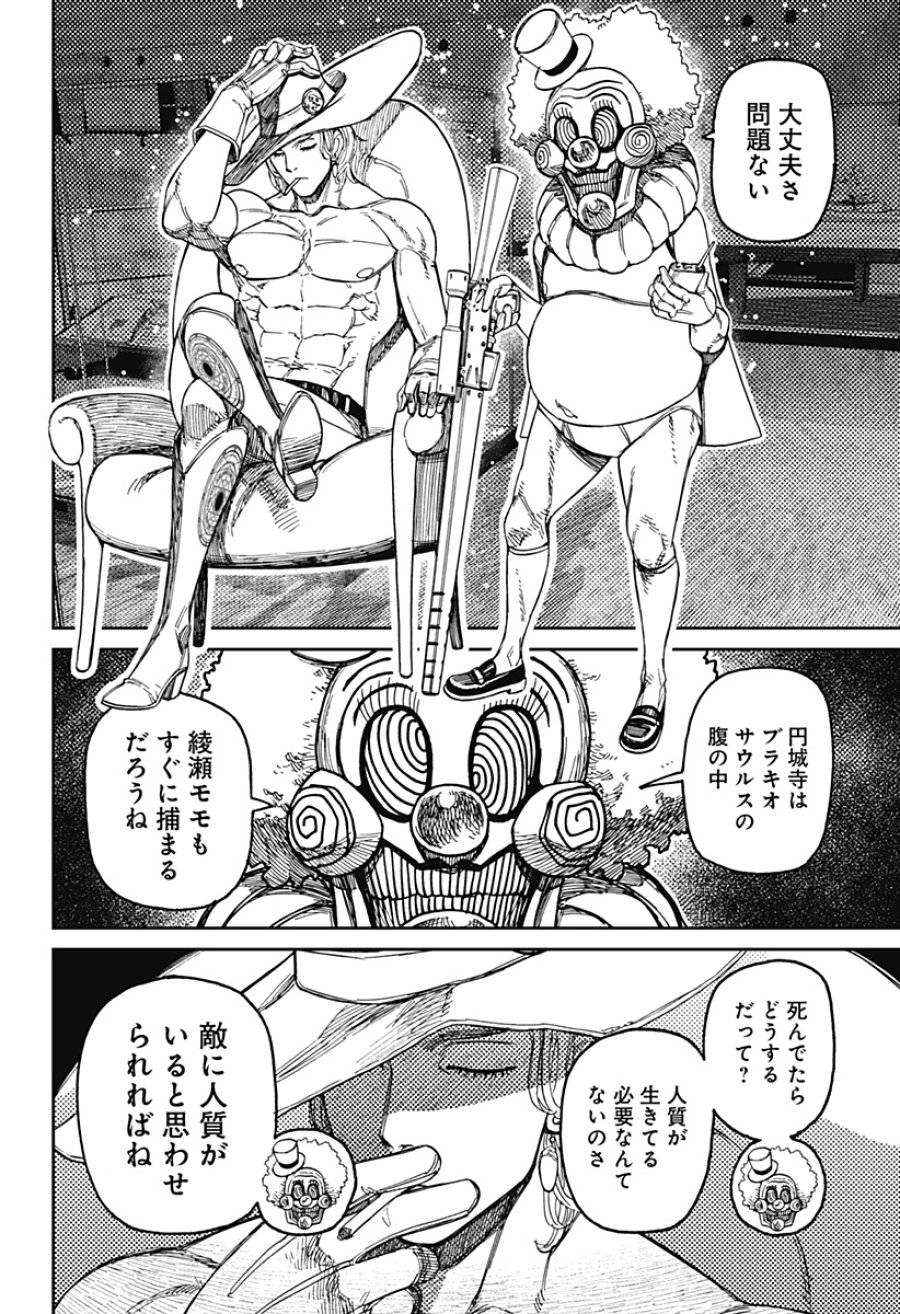 ダンダダン 第238話 - Page 16