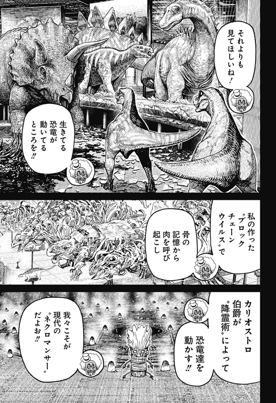 ダンダダン 第238話 - Page 17