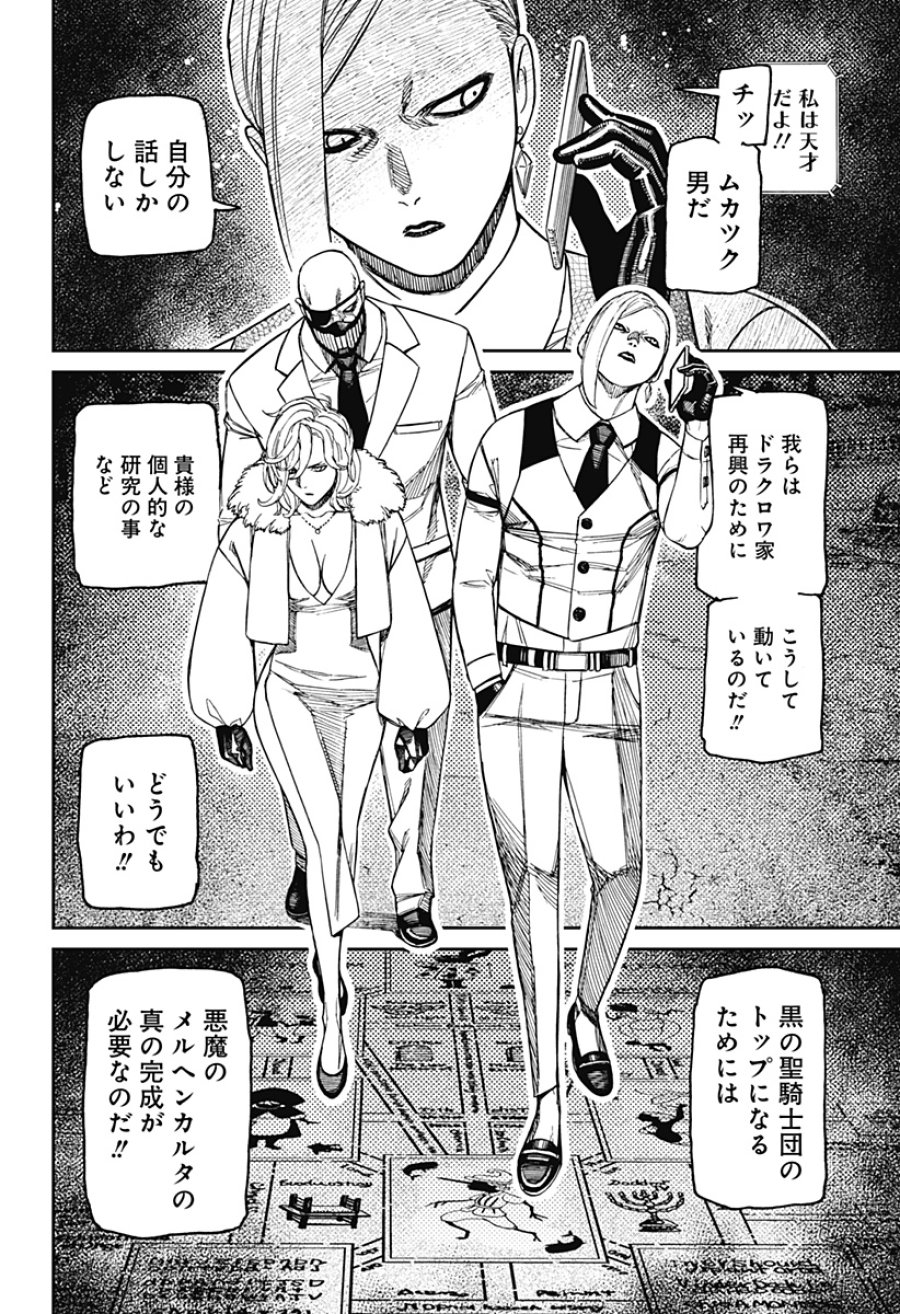 ダンダダン 第238話 - Page 18