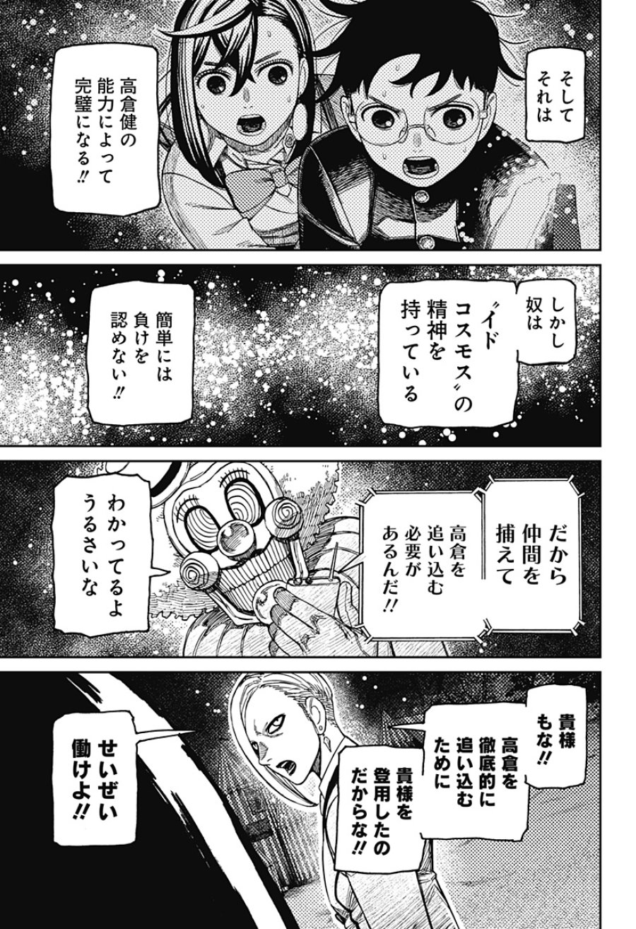 ダンダダン 第238話 - Page 19