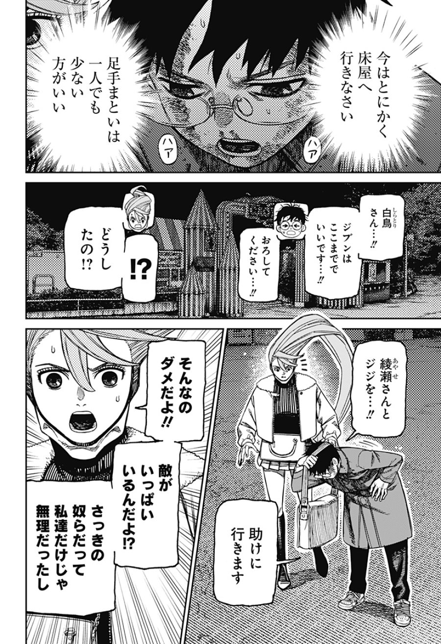 ダンダダン 第238話 - Page 2