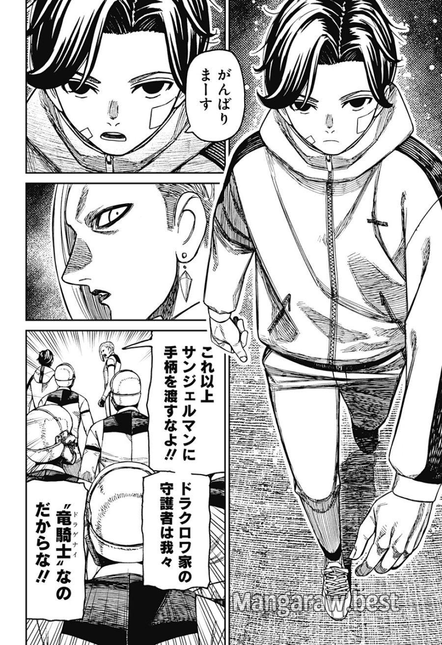 ダンダダン 第238話 - Page 20