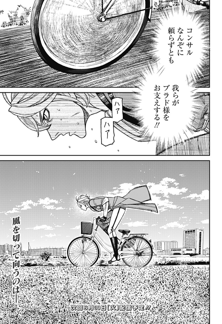 ダンダダン 第238話 - Page 21