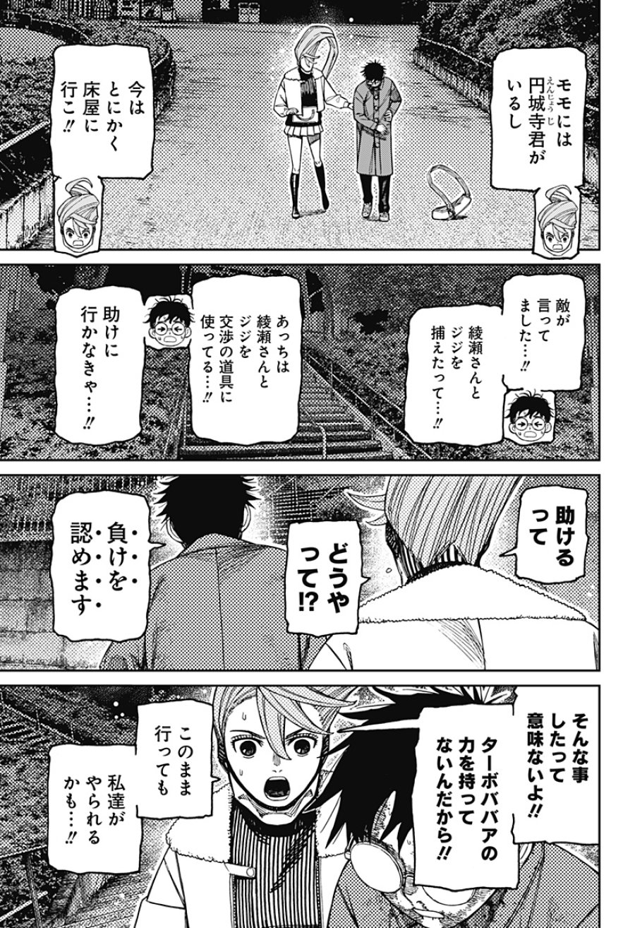 ダンダダン 第238話 - Page 3