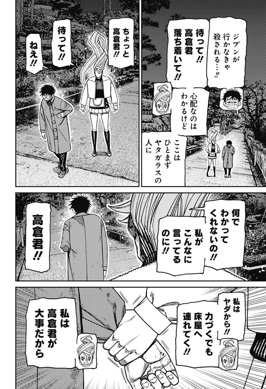 ダンダダン 第238話 - Page 4