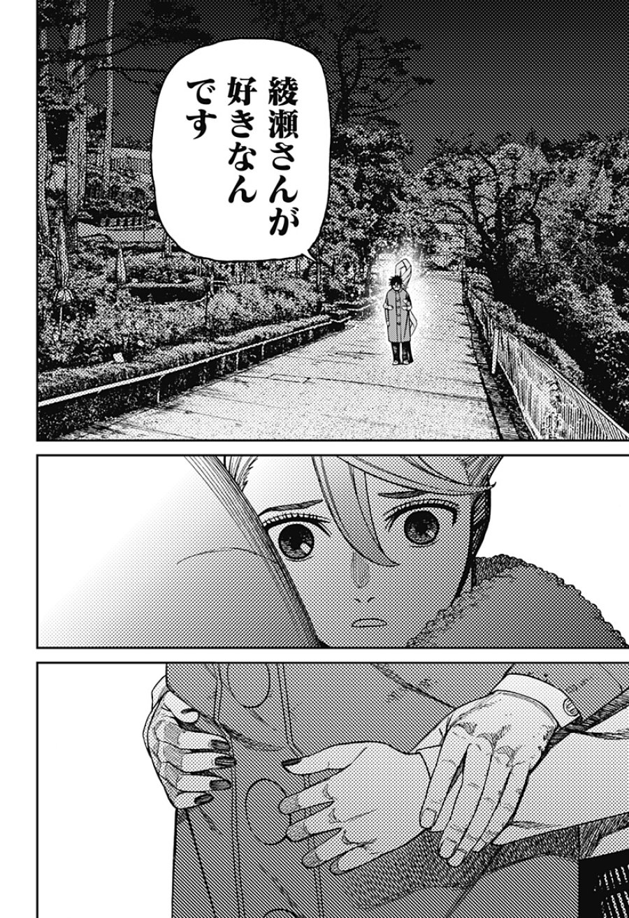 ダンダダン 第238話 - Page 6