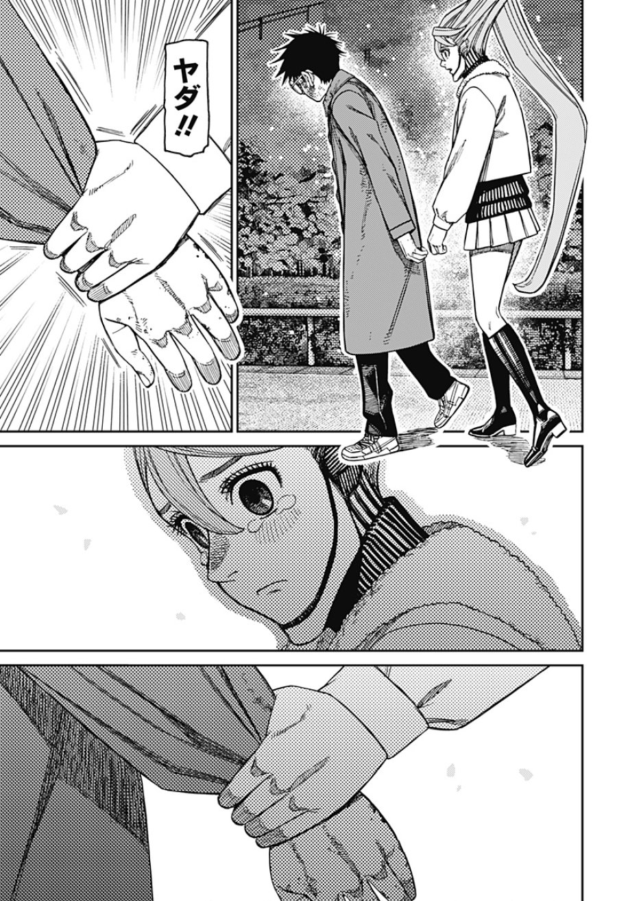ダンダダン 第238話 - Page 7