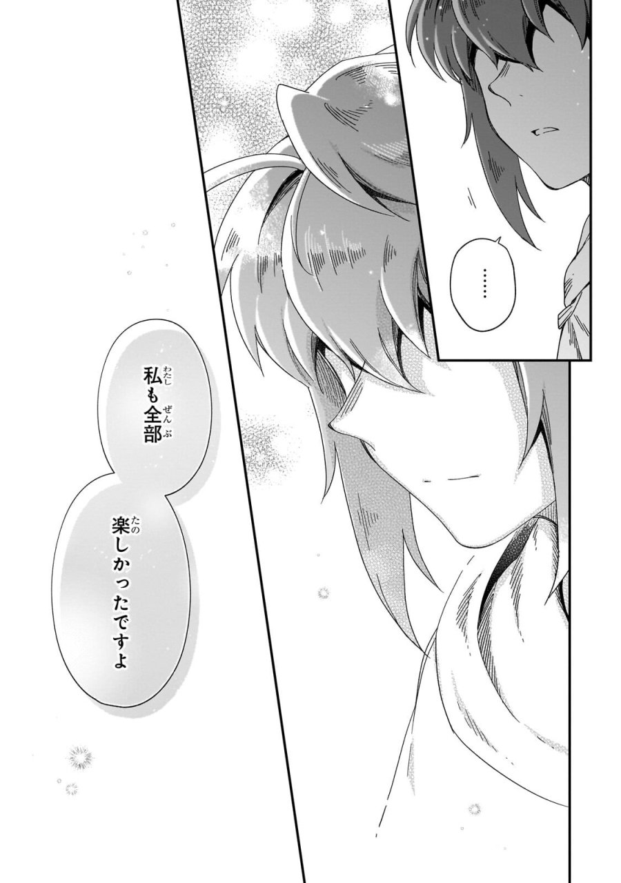 フシノカミ～辺境から始める文明再生記～ 第51.2話 - Page 1