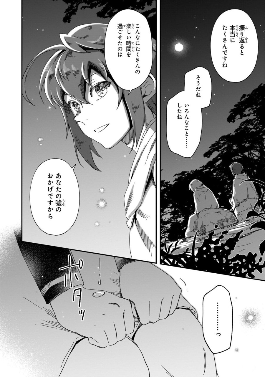 フシノカミ～辺境から始める文明再生記～ 第51.2話 - Page 10