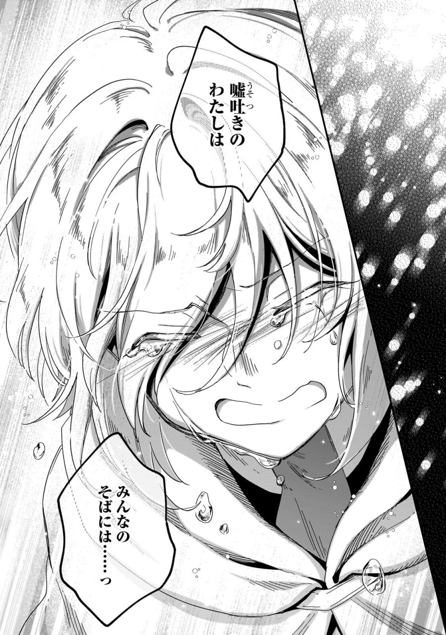フシノカミ～辺境から始める文明再生記～ 第51.2話 - Page 13