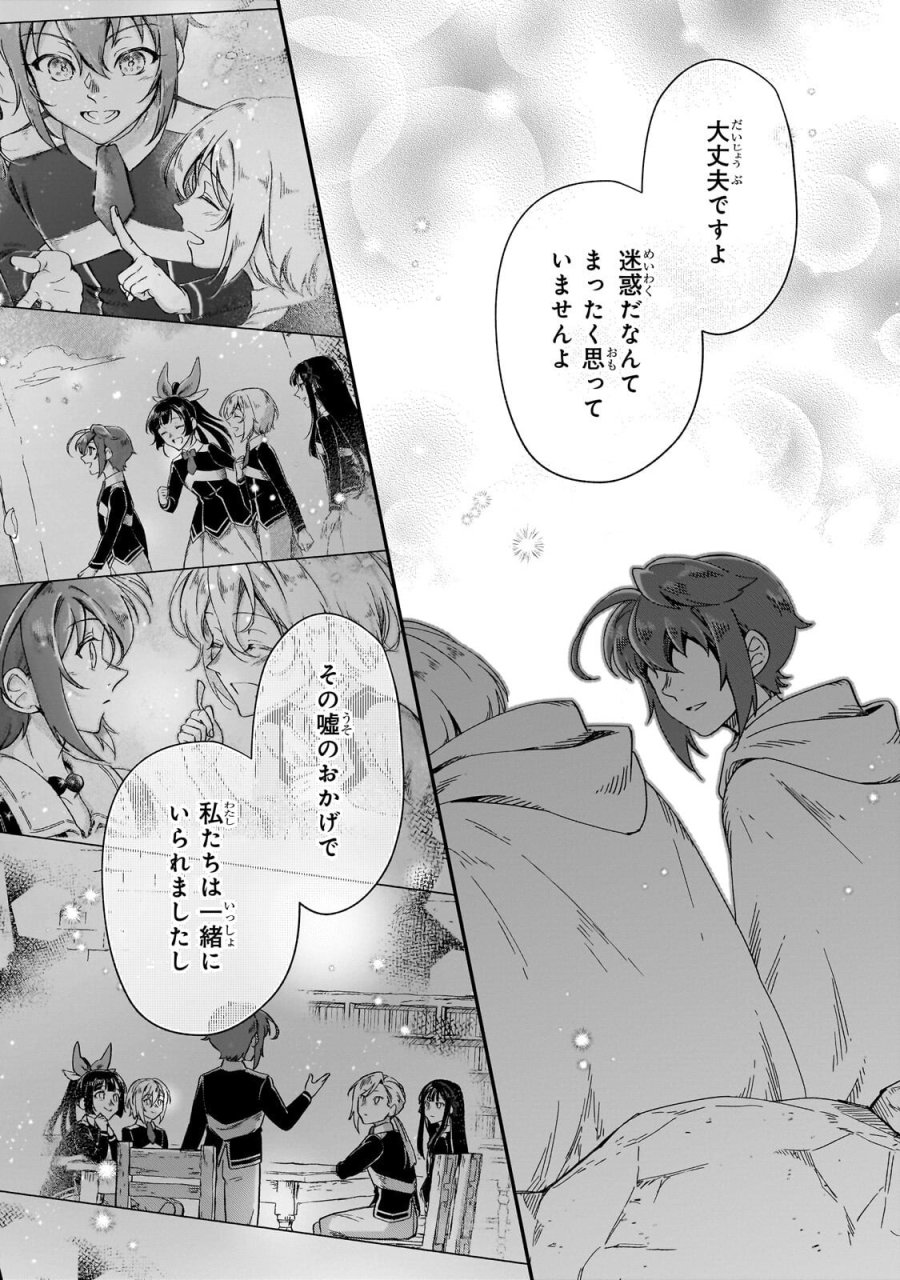 フシノカミ～辺境から始める文明再生記～ 第51.2話 - Page 14
