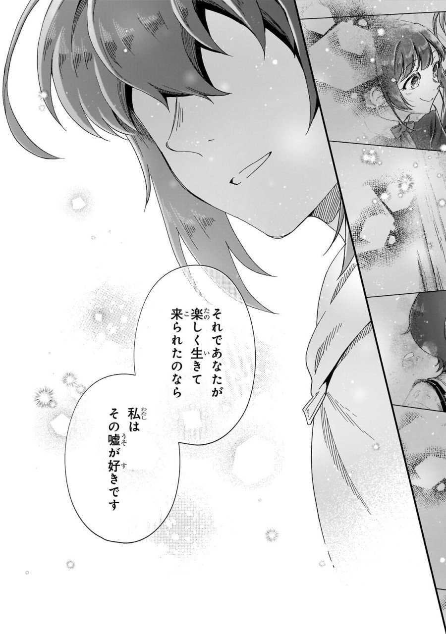 フシノカミ～辺境から始める文明再生記～ 第51.2話 - Page 15