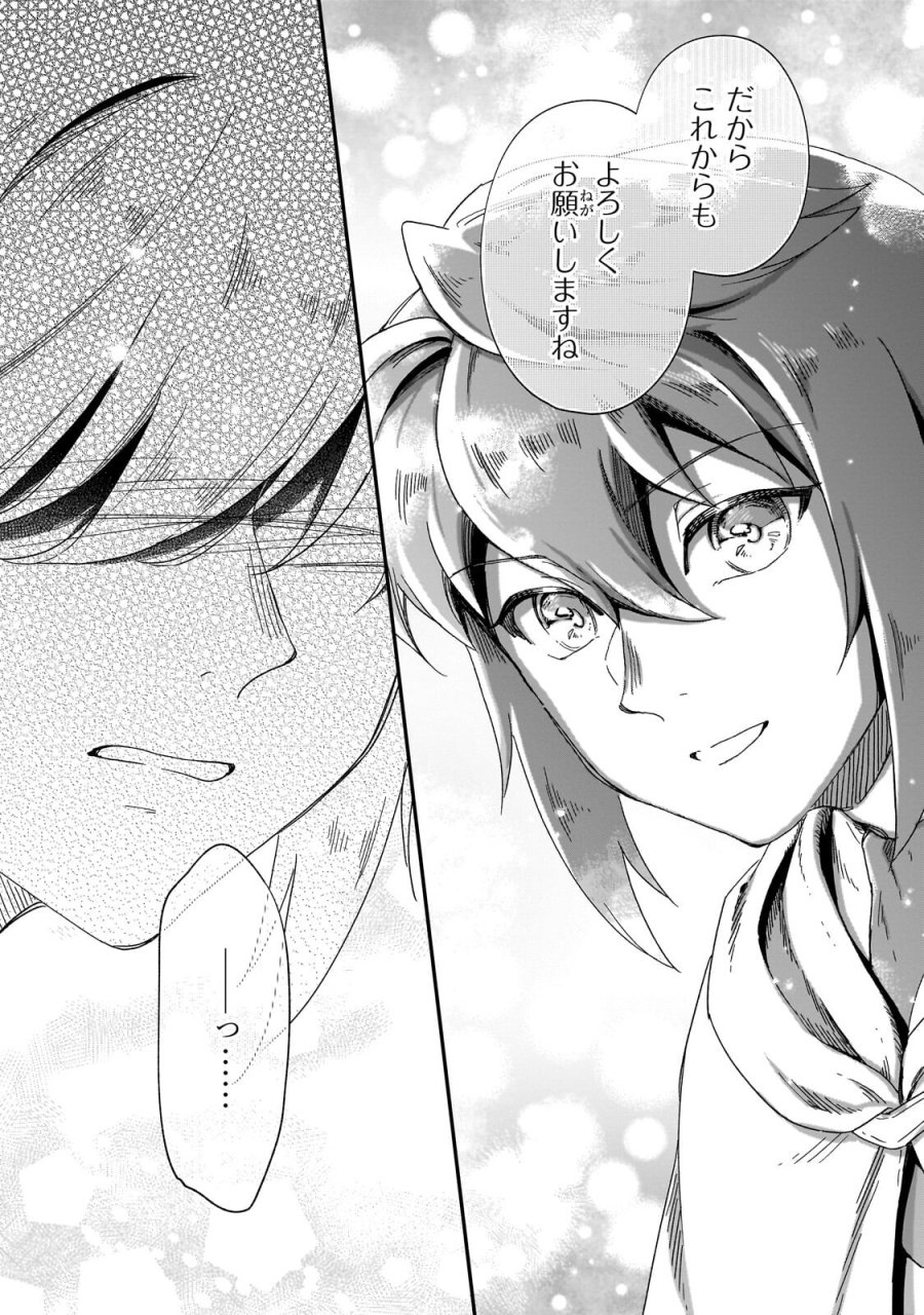 フシノカミ～辺境から始める文明再生記～ 第51.2話 - Page 2