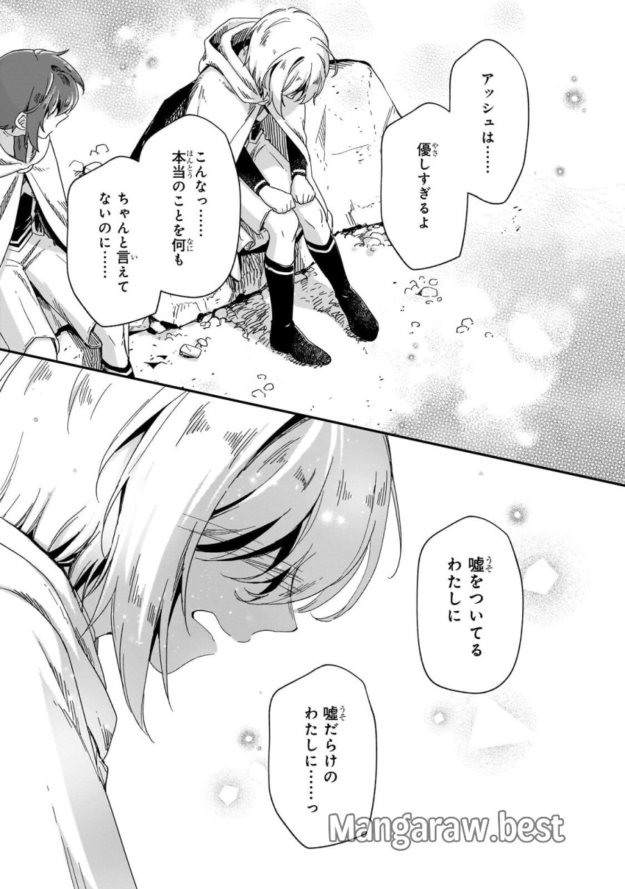フシノカミ～辺境から始める文明再生記～ 第51.2話 - Page 3