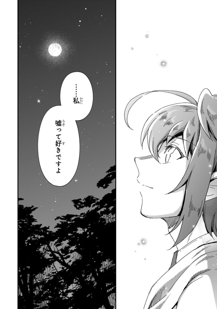 フシノカミ～辺境から始める文明再生記～ 第51.2話 - Page 4
