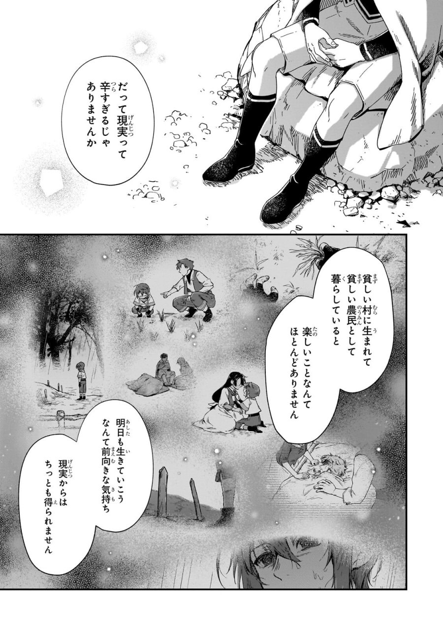 フシノカミ～辺境から始める文明再生記～ 第51.2話 - Page 5