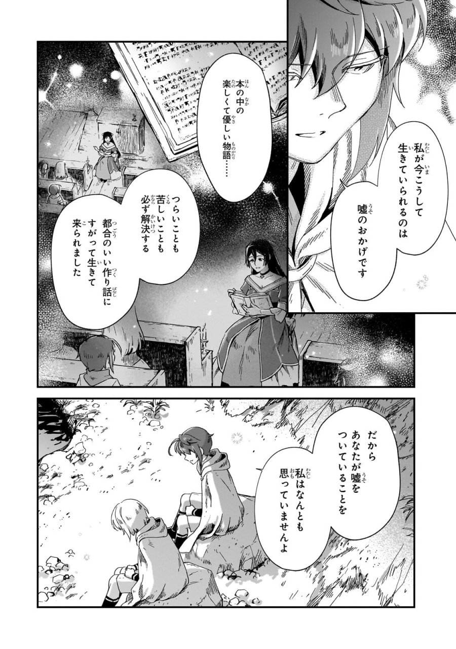 フシノカミ～辺境から始める文明再生記～ 第51.2話 - Page 6