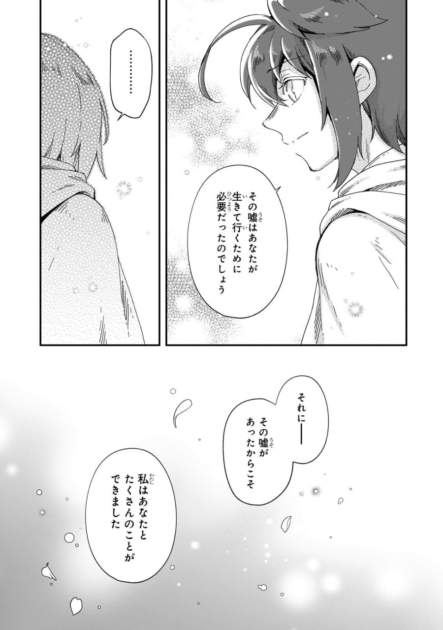 フシノカミ～辺境から始める文明再生記～ 第51.2話 - Page 7