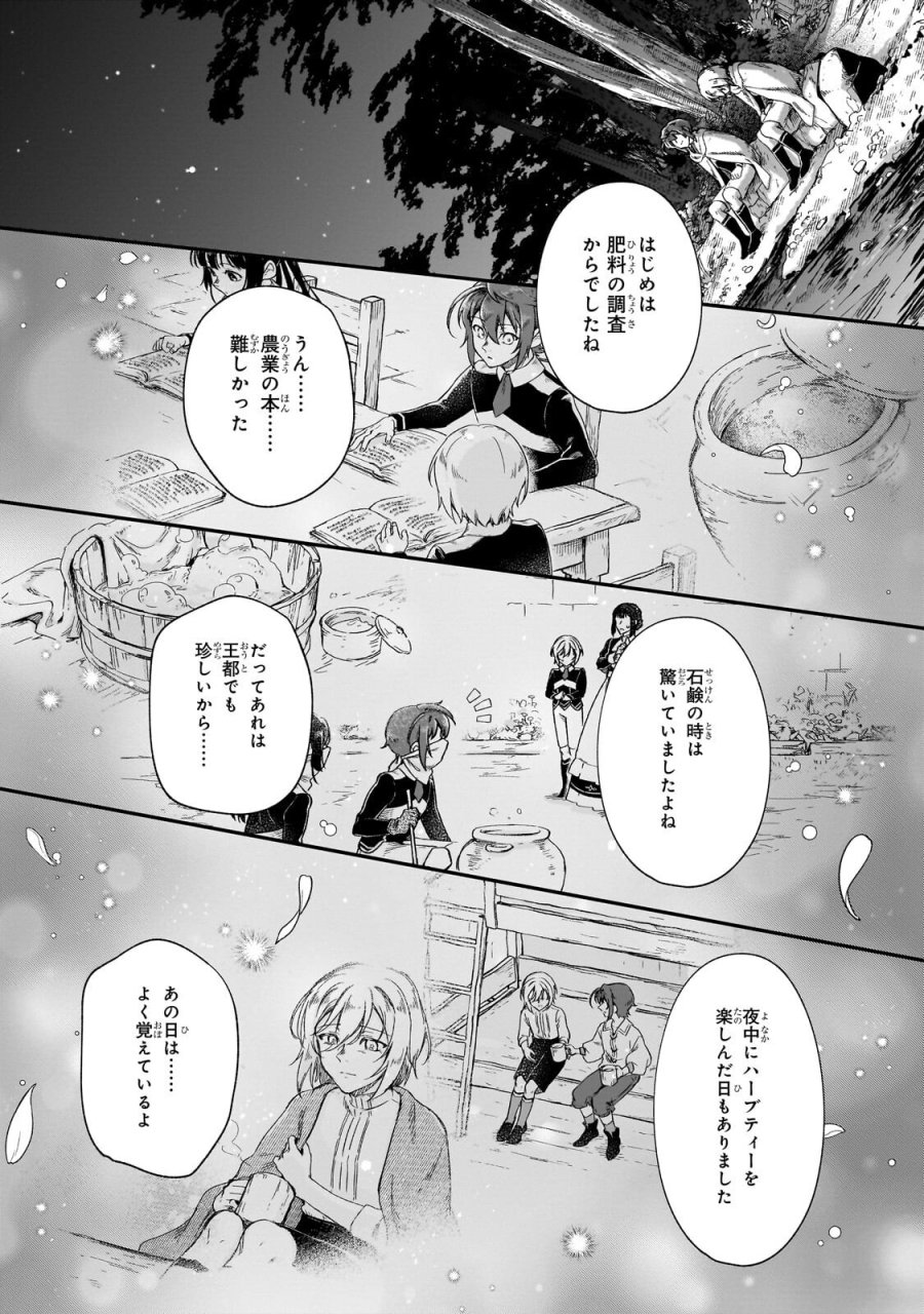 フシノカミ～辺境から始める文明再生記～ 第51.2話 - Page 8