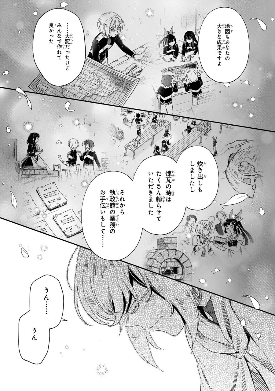 フシノカミ～辺境から始める文明再生記～ 第51.2話 - Page 9