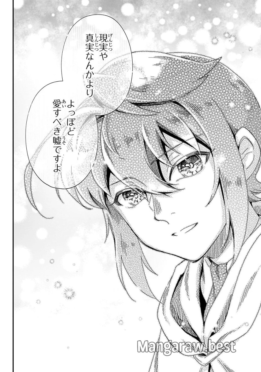 フシノカミ～辺境から始める文明再生記～ 第51.3話 - Page 1