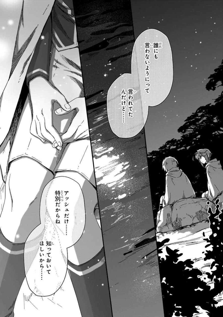フシノカミ～辺境から始める文明再生記～ 第51.3話 - Page 11