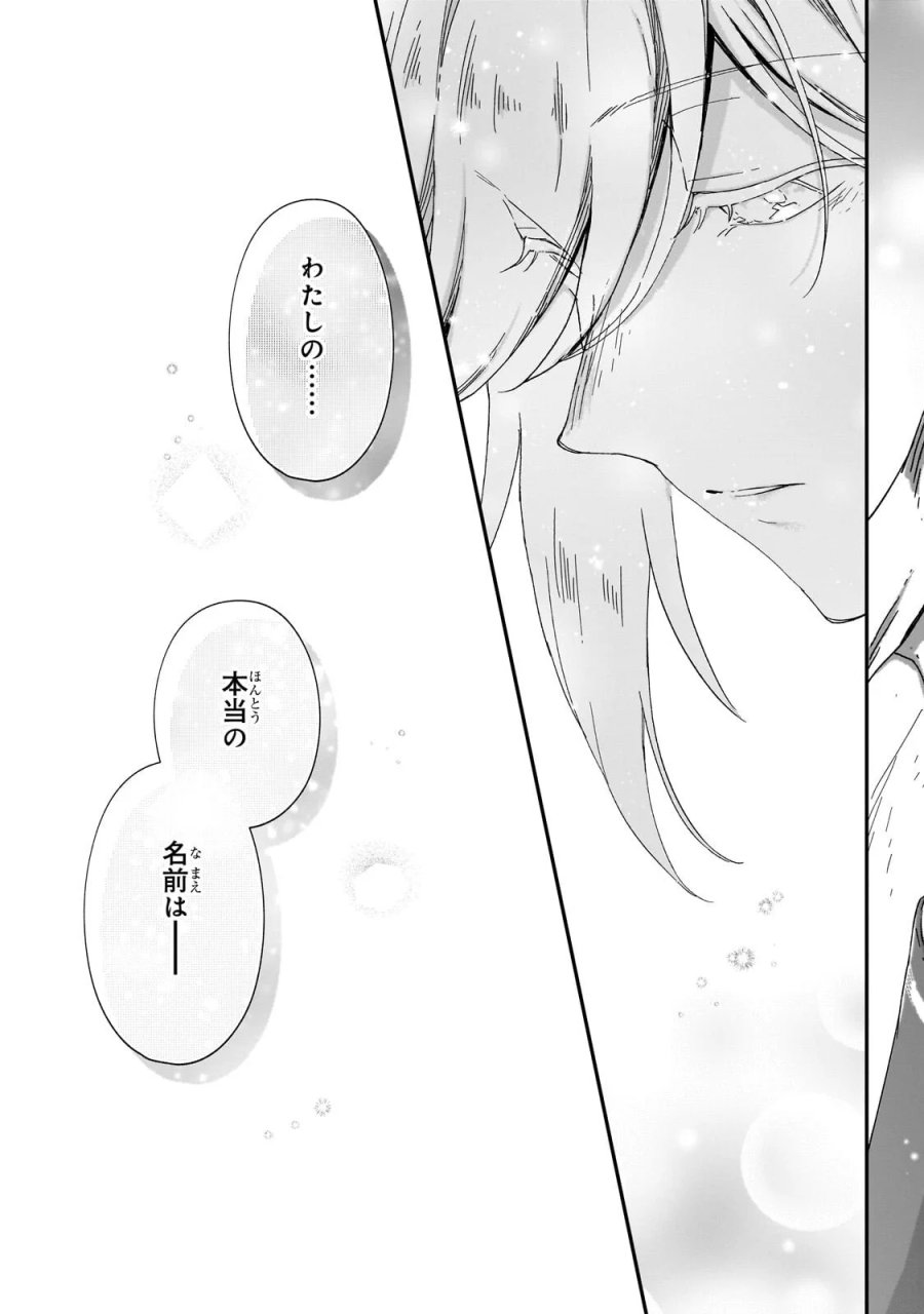 フシノカミ～辺境から始める文明再生記～ 第51.3話 - Page 12