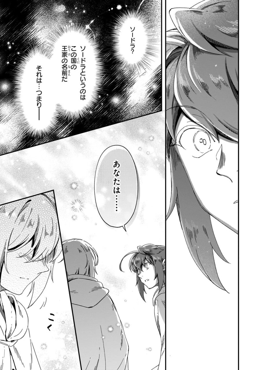 フシノカミ～辺境から始める文明再生記～ 第51.3話 - Page 14