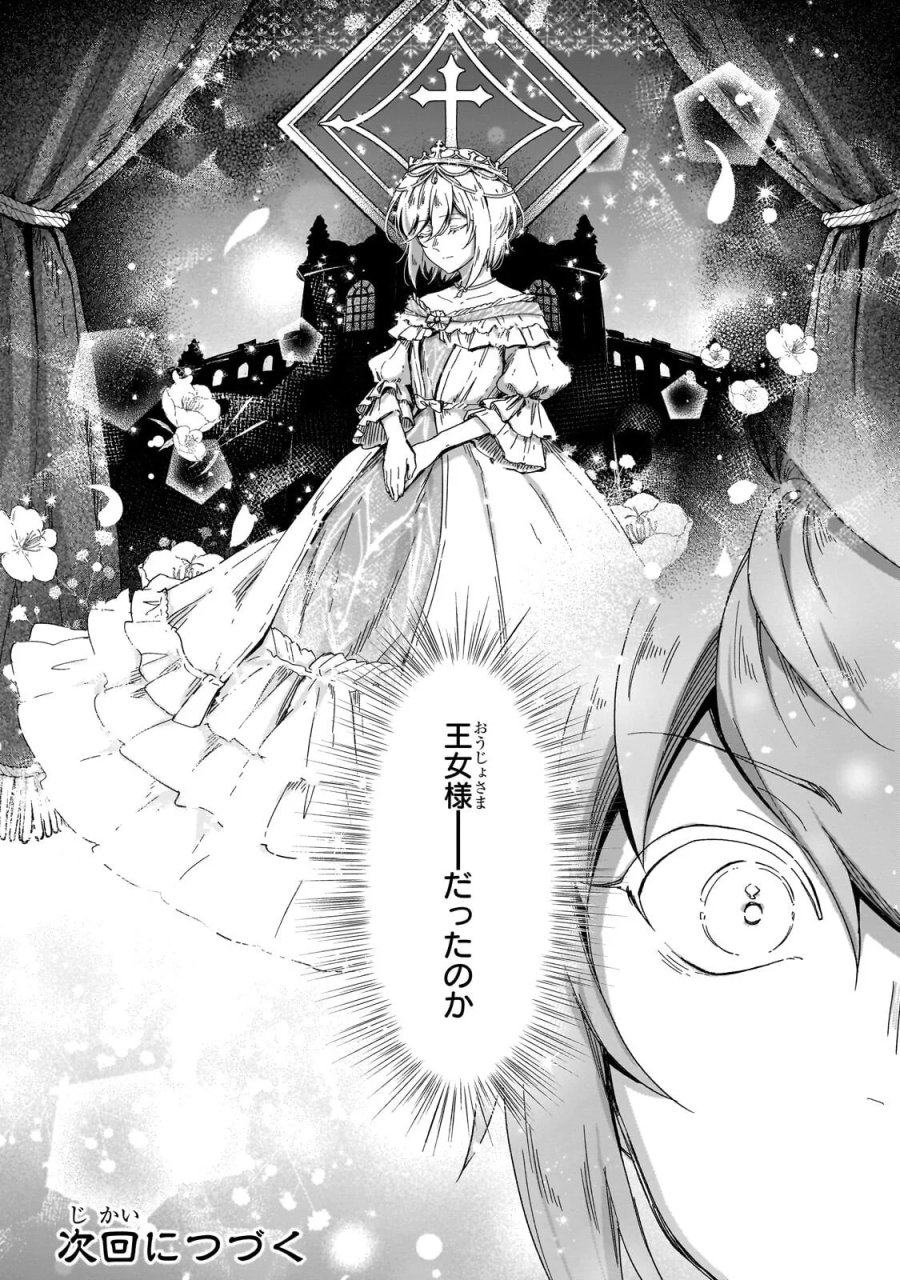 フシノカミ～辺境から始める文明再生記～ 第51.3話 - Page 15