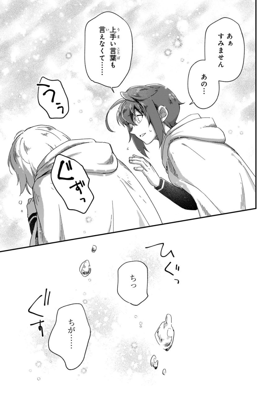 フシノカミ～辺境から始める文明再生記～ 第51.3話 - Page 4