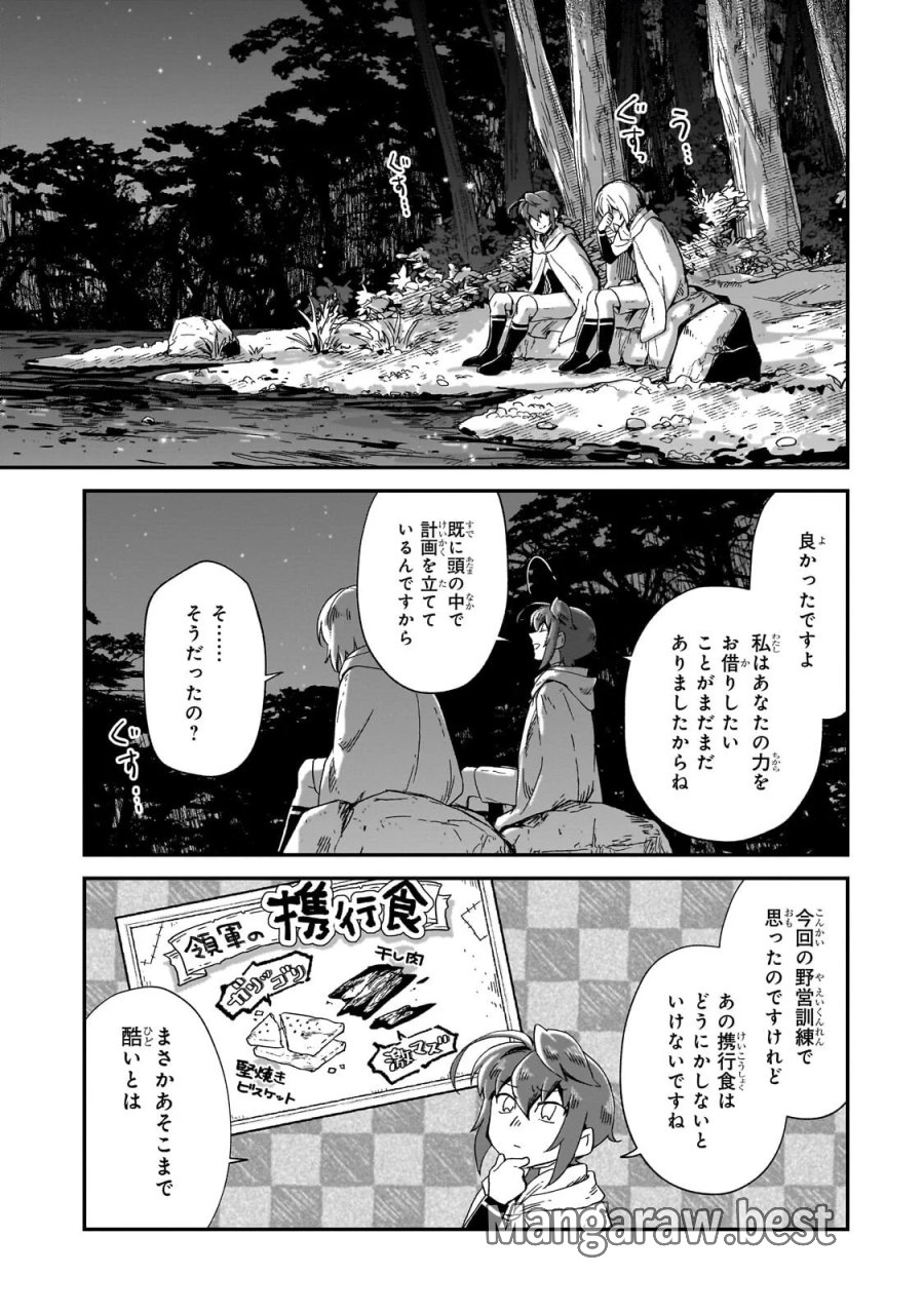 フシノカミ～辺境から始める文明再生記～ 第51.3話 - Page 8